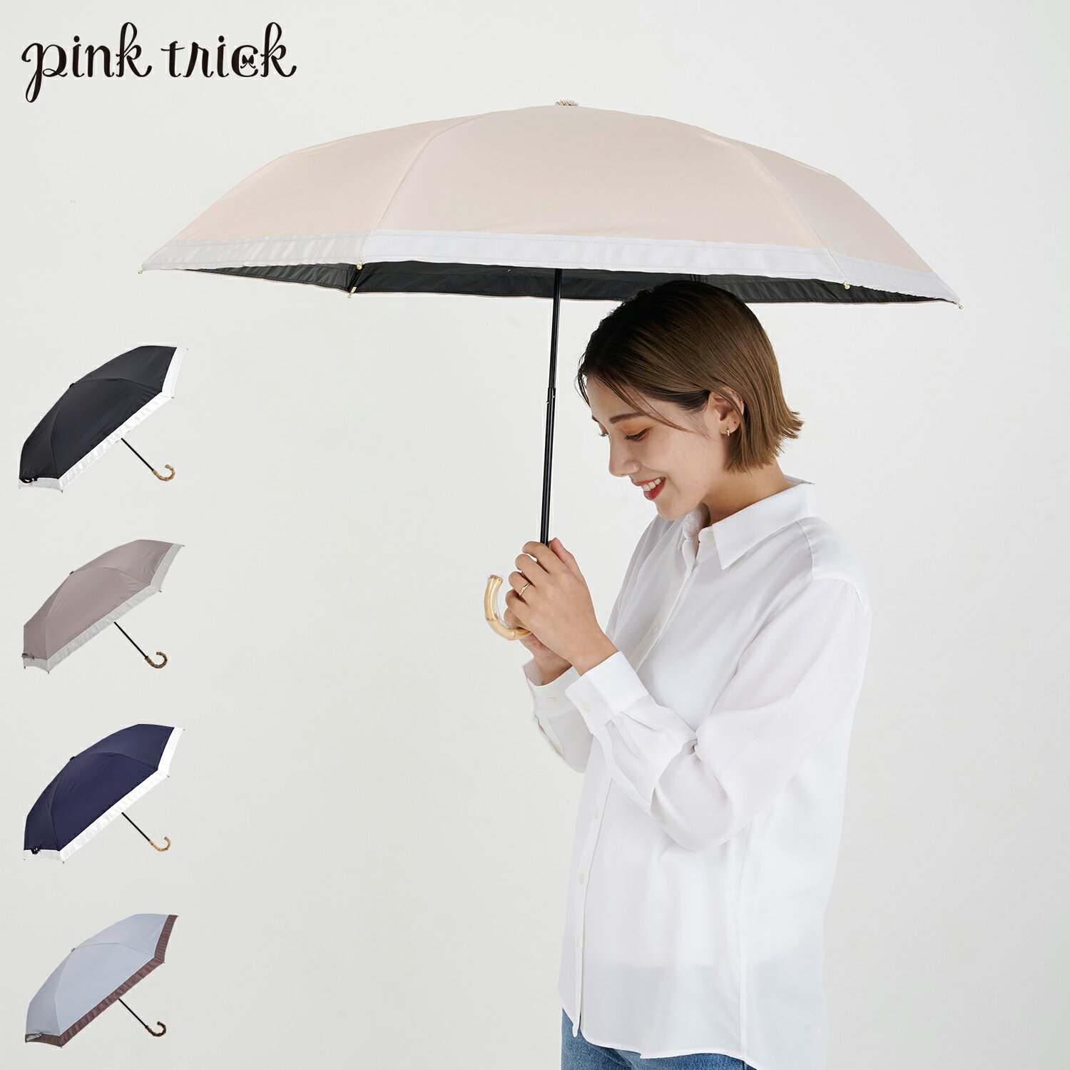 pinktrick ピンクトリック 日傘 折りたたみ 完全遮光 軽量 晴雨兼用グログラン 3段 雨傘 レディース 55cm 遮光率100% UVカット 紫外線対策 遮熱