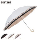 estaa エスタ 日傘 長傘 晴雨兼用 雨傘 二階建て レディース 断熱 フリル UVカット 1級遮光 ブラック オフ ホワイト ベージュ 黒 白 31-23...