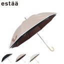 estaa エスタ 日傘 長傘 晴雨兼用 雨傘 二階建て メンズ レディース 断熱 UVカット 1級遮光 ブラック ベージュ 黒 31-230-30170-06