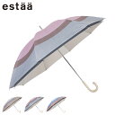 【最大1000円OFFクーポン発行中】 estaa 二階建て 断熱 テクスチャー 3ボーダー エスタ 日傘 長傘 晴雨兼用 雨傘 レディース 50cm UVカット 1級遮光 99.9% 紫外線対策 遮熱 ベージュ レッド ブルー 30223-06(4)