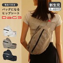 Telasbaby DaG3 テラスベビー ヒップシート キャリー ダッグスリー 抱っこチェア ダッコルト 抱っこ紐 ボディバッグ ワンショルダー たためる 折...