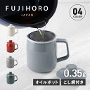 富士ホーロー フィルトミニ オイルポット 琺瑯 油入れ 油こし器 0.35L 小さめ 二重こし網 ステンレスフィルター OP-035L