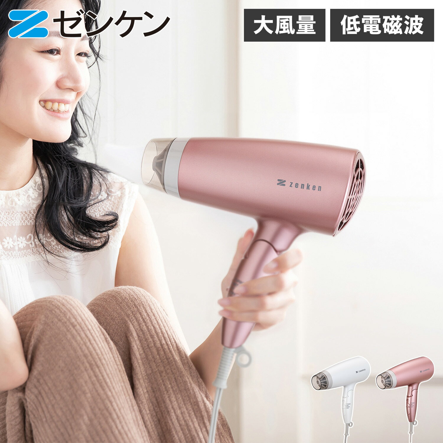 ゼンケン ヘアケアドライヤー ゼンケン ヘアドライヤー 電磁波低減 大風量 低温風 遠赤外線 マイナスイオン 静電気除去 イオナイザー ZD-750