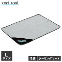 【最大1000円OFFクーポン発行中】 CANI COOL カニクール 犬 ひんやり グッズ クールマット Lサイズ 保冷 冷感 暑さ 熱中症対策 ペット グレ...