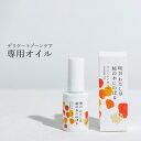 【最大1000円OFFクーポン発行中】 明日わたしは柿の木にのぼる フェミニンオイル 30ml フェミニンケア デリケートケア デリケートゾーン 会陰マッサージ...