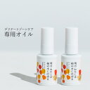 【最大1000円OFFクーポン発行中】 明日わたしは柿の木にのぼる フェミニンオイル 30ml 2点セット フェミニンケア デリケートケア デリケートゾーン 会...