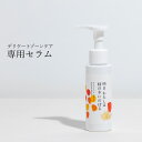 明日わたしは柿の木にのぼる フェミニンセラム 80ml フェミニンケア デリケートケア デリケートゾーン 柿の皮