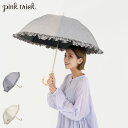 【最大1000円OFFクーポン発行中】 pinktrick ピンクトリック 日傘 完全遮光 長傘 軽量 晴雨兼用 リネン風フリル 雨傘 レディース 50cm 遮光率100% UVカット 紫外線対策 遮熱(4)