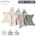 【最大1000円OFFクーポン発行中】 mocmof お星様おくるみ ニット モクモフ おくるみ スリーパー 着るおくるみ ベビー キッズ 新生児-10ケ月対応...