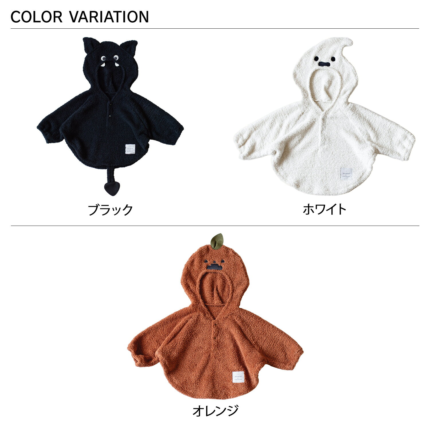 mocmof ハロウィン なりきり モクモフ ケープ ポンチョ コート ベビー キッズ 男の...