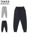 タケオキクチ TAKEO KIKUCHI パンツ ルームウェア 部屋着 パジャマ ナイトウェア ロング メンズ 前開 グレー ネイビー 0501-66