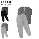 【最大1000円OFFクーポン発行中】 タケオキクチ TAKEO KIKUCHI パンツ ルームウェア 部屋着 パジャマ ナイトウェア ロング メンズ 前開 グ...