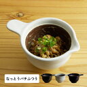 かもしか道具店 納豆鉢 小鉢 お皿 食器 すり鉢 なっとうバチ ふつう ブラック ホワイト ネイビー 黒 白 OR-60-0059