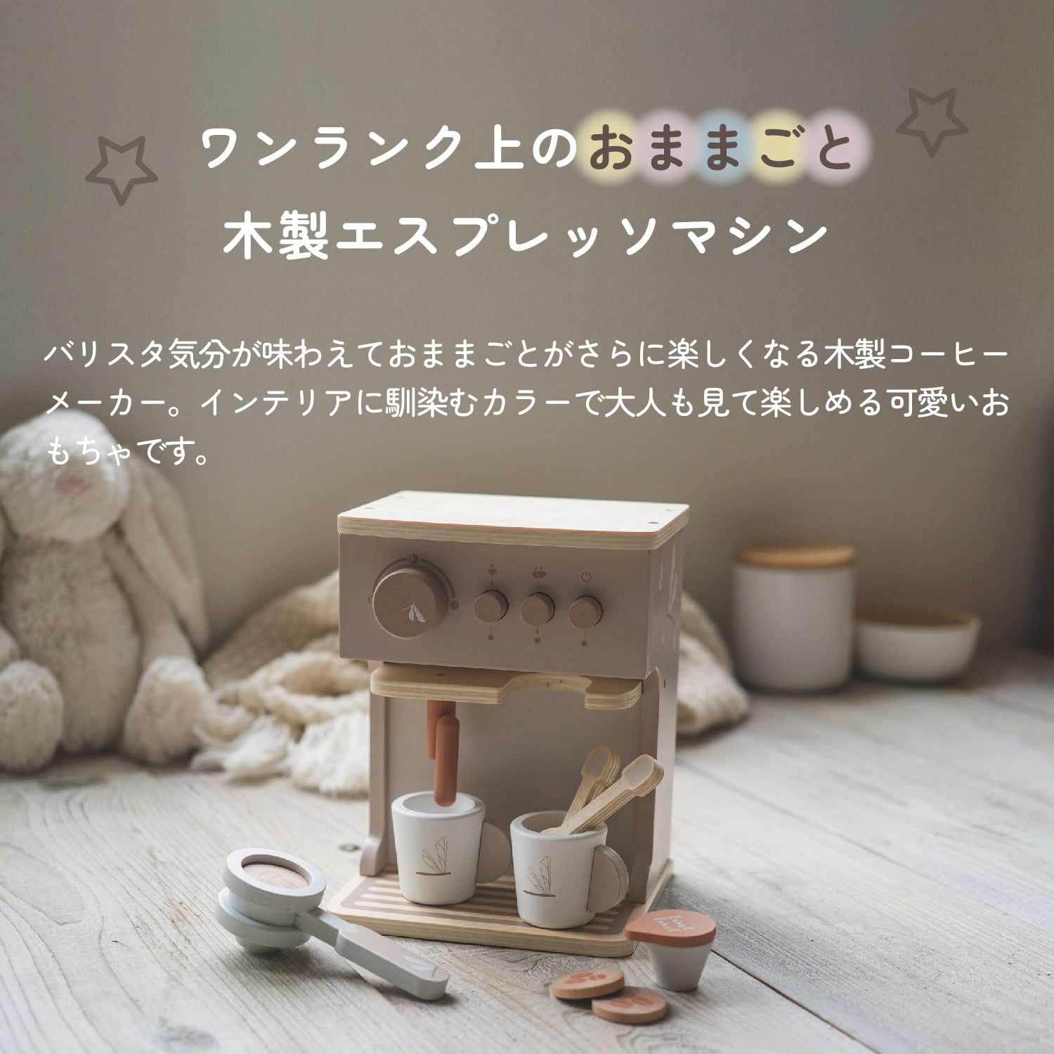 labellabel エスプレッソ レーベルレーベル 知育玩具 木のおもちゃ おままごと セット カフェ 3歳 女の子 男の子 子供 赤ちゃん ベビー 誕生日 出産 プレゼント 2