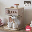 labellabel エスプレッソ レーベルレーベル 知育玩具 木のおもちゃ おままごと セット カフェ 3歳 女の子 男の子 子供 赤ちゃん ベビー 誕生日 ...