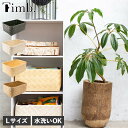 Timb. レクタングル S ティム バスケット 収納 かご ケース ボックス 小物入れ Lサイズ 水 汚れに強い 洗える スタックストー stacksto