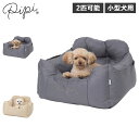 pipi ドライブベッド お出掛け ピピ ドライブベッド キャリー 犬用 座席シート ペットボックス 2匹 安全 ペット用 小型犬 グレー ベージュ PP243...