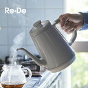 【特典付き】 Re・DeKettle リデケトル 電気ケトル ポット 1L 持ち運び 温度調整 ステンレス 湯沸かし やかん 細口 ホーロー調 EK01A-10WT