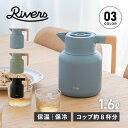 【クーポン対象外】 リバーズ サーモジャグキート1600 Rivers ポット コーヒーサーバー ピッチャー 1.6L 保温 保冷 卓上 魔法瓶 洗いやすい 注ぎやすい ブラック カーキ ブルー 黒 JG002