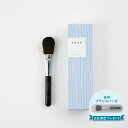 【最大1000円OFFクーポン発行中】 SUSU cheek brush 02 スス チークブラシ 化粧ブラシ 熊野筆 メイク フェイス 日本製 SU02