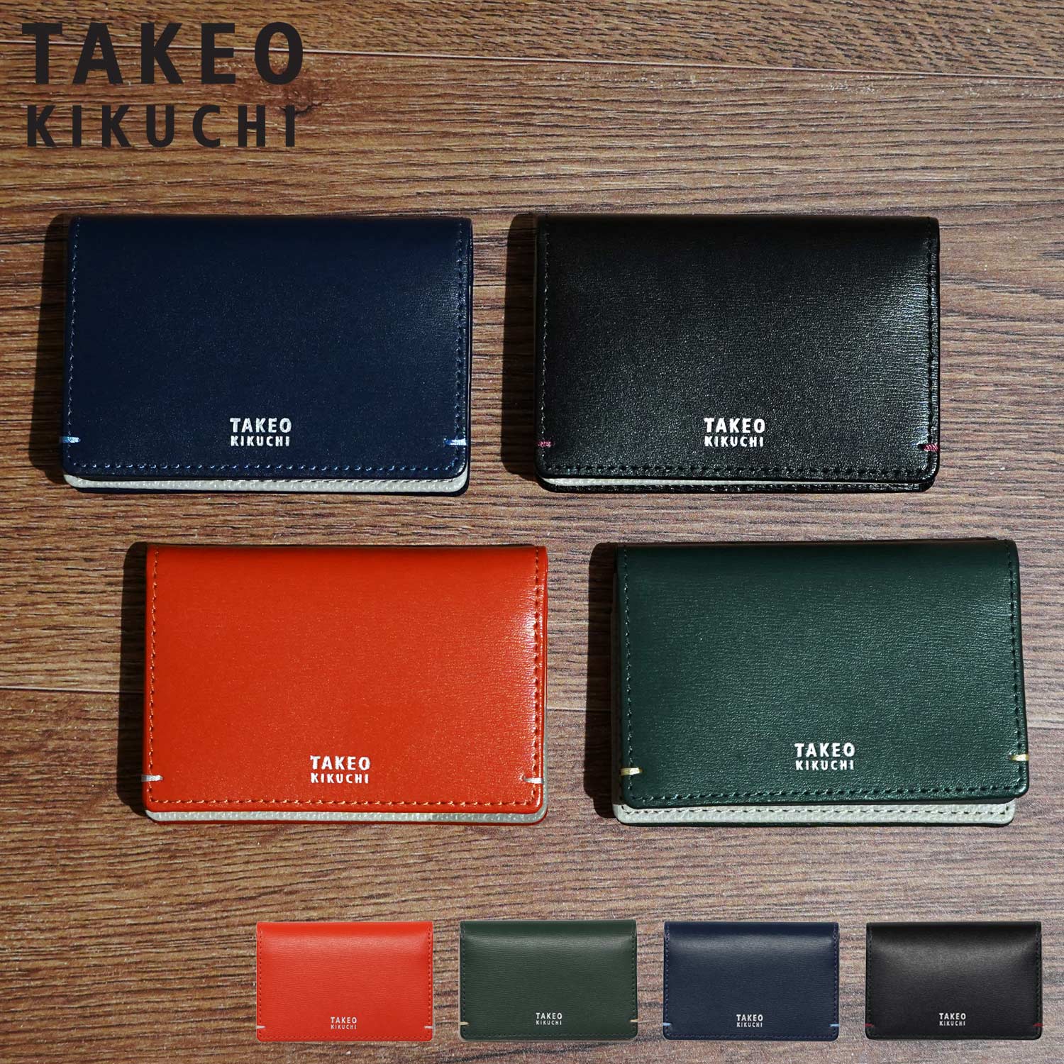 タケオキクチ TAKEO KIKUCHI 名刺入れ カードケース パスケース ID 定期入れ メンズ 本革 通しマチ ヨーク ブラック ネイビー ブラウン グリーン 黒 TKW-1070123
