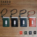 【最大1000円OFFクーポン発行中】 タケオキクチ TAKEO KIKUCHI IDカードホルダー カードケース パスケース 定期入れ メンズ リール付き 本...