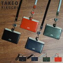 【最大1000円OFFクーポン発行中】 タケオキクチ TAKEO KIKUCHI IDカードホルダー カードケース パスケース 定期入れ メンズ リール付き 本...