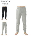 EPOCA UOMO エポカ ウォモ リブパンツ ルームウェア 部屋着 パジャマ ナイトウェア メンズ 前開き ブラック グレー 黒 0417-66