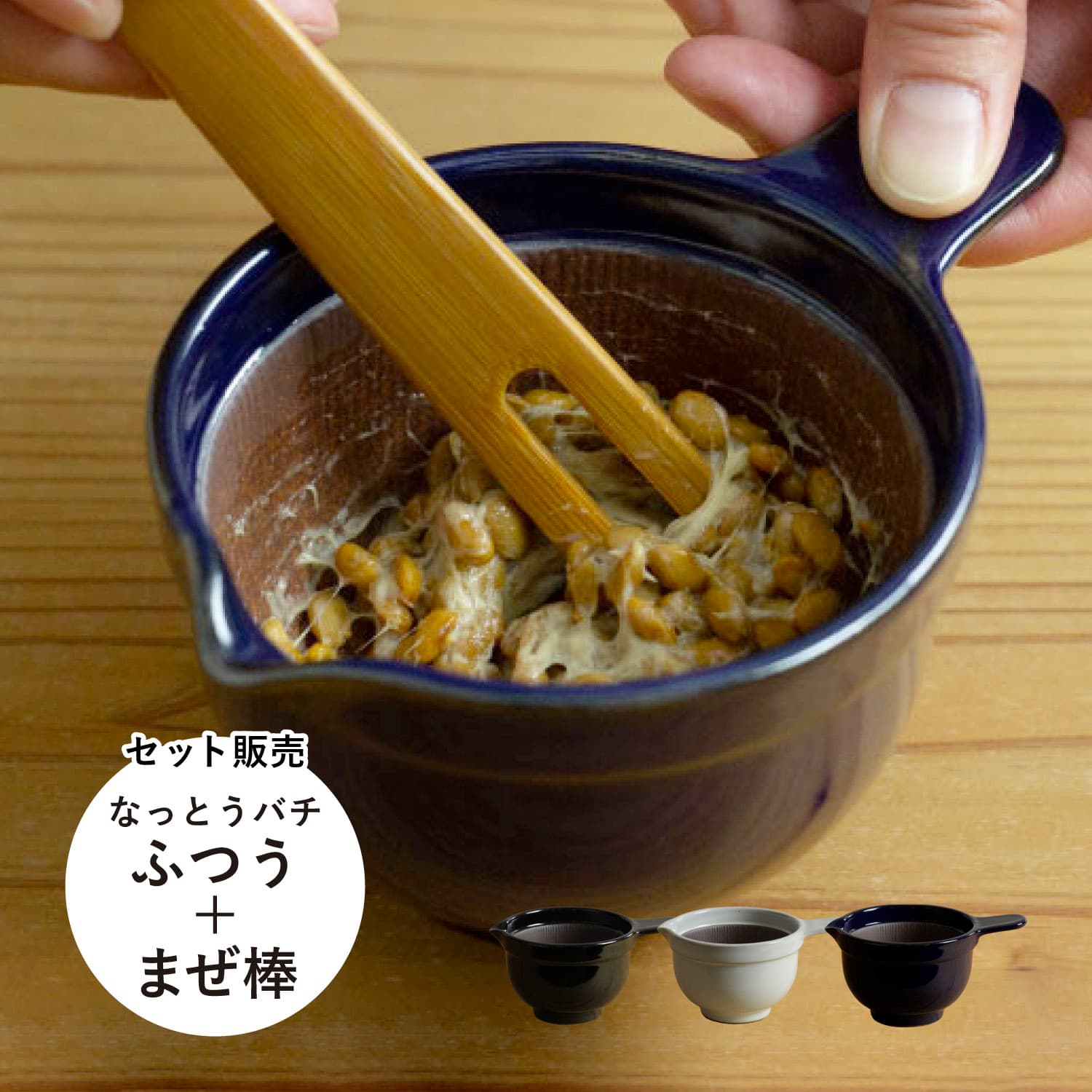 かもしか道具店 かもしか道具店 納豆鉢 なっとうのまぜ棒 2点セット 小鉢 お皿 食器 すり鉢 なっとうバチ ふつう 納豆棒 混ぜ棒 納豆スティック 混ぜる かき混ぜ