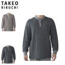 TAKEO KIKUCHI タケオキクチ ルームウェア 部屋着 パジャマ セットアップ ナイトウェア 長袖 メンズ ヘンリーネック グレー 0580-29