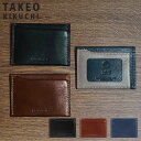 タケオキクチ TAKEO KIKUCHI カードケース パスケース ID 定期入れ メンズ 本革 ソフトアンティーク ブラック ネイビー ブラウン 黒 TKW-...