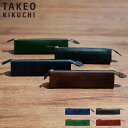 【最大1000円OFFクーポン発行中】 タケオキクチ TAKEO KIKUCHI ペンケース 筆箱 筆記用具 メンズ 本革 スリム シンプル ルーナ ブラック ...