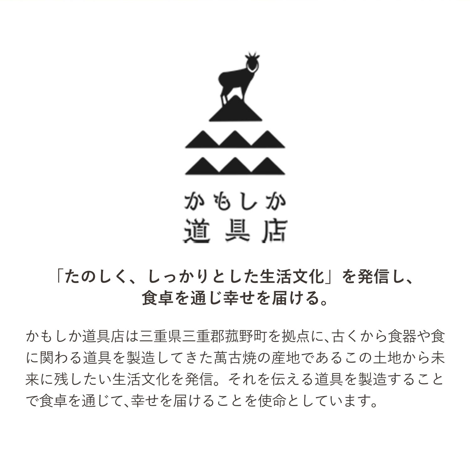 かもしか道具店 かもしか花卉店 陶の鏡餅 鏡餅 陶器 鏡もち 置き物 ディスプレイ オブジェ 飾り 萬古焼 OR-65-260