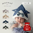 mocmof モクモフ キャップ 帽子 ベビー兜 ベビー キッズ 男の子 女の子 70cm 80cm 90cm 赤ちゃん 初節句 お宮参り お食い初め 正月 グ...