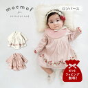 mocmof モクモフ ロンパース ベビー服 子供服 ベビー キッズ 女の子 70cm 80cm 赤ちゃん おめかし ホワイト ピンク 白 622-554042