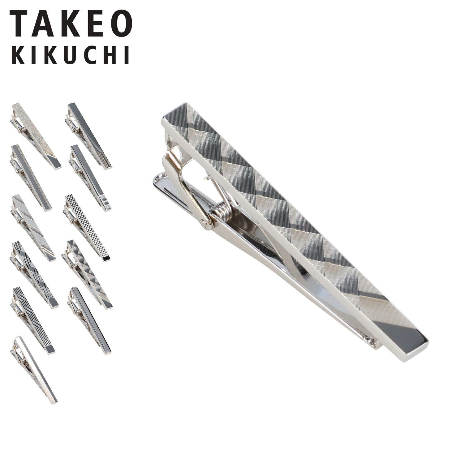 タケオキクチ TAKEO KIKUCHI ネクタイピン タイバー メンズ 日本製 真鍮 チェック 市松模様 ストライプ タイバー 6A