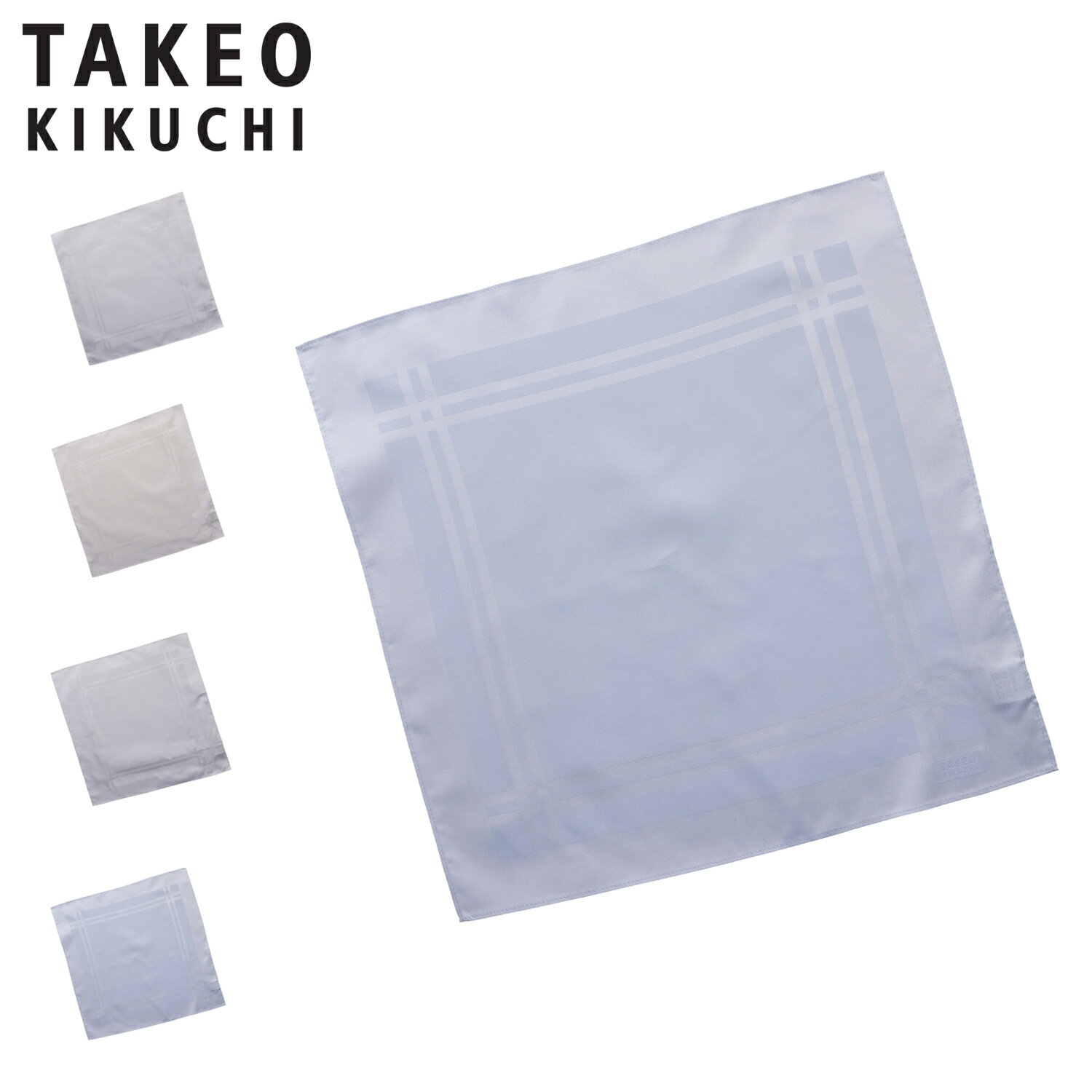 タケオキクチ TAKEO KIKUCHI ポケットチーフ メンズ 結婚式 シルク 100% 無地 2本格子 ブランド フォーマル 日本製 ポケットチーフ 5A ...