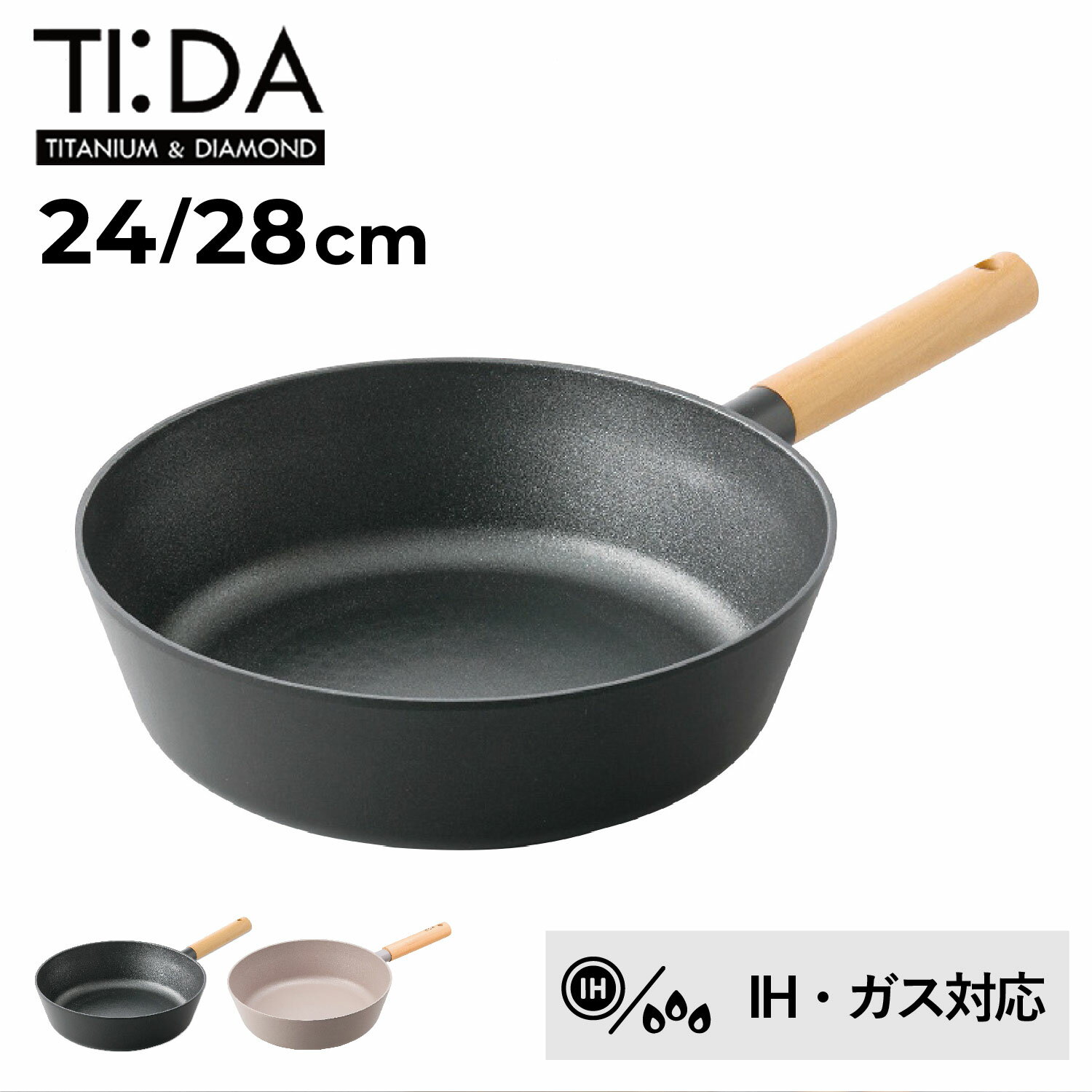 【最大1000円OFFクーポン配布中】 TI:DA MULTI PAN 24cm ティーダ フライパン マルチパン 24cm 24cm 28cm チタン ダイヤモンド Wコーティング ガス IH対応 軽量