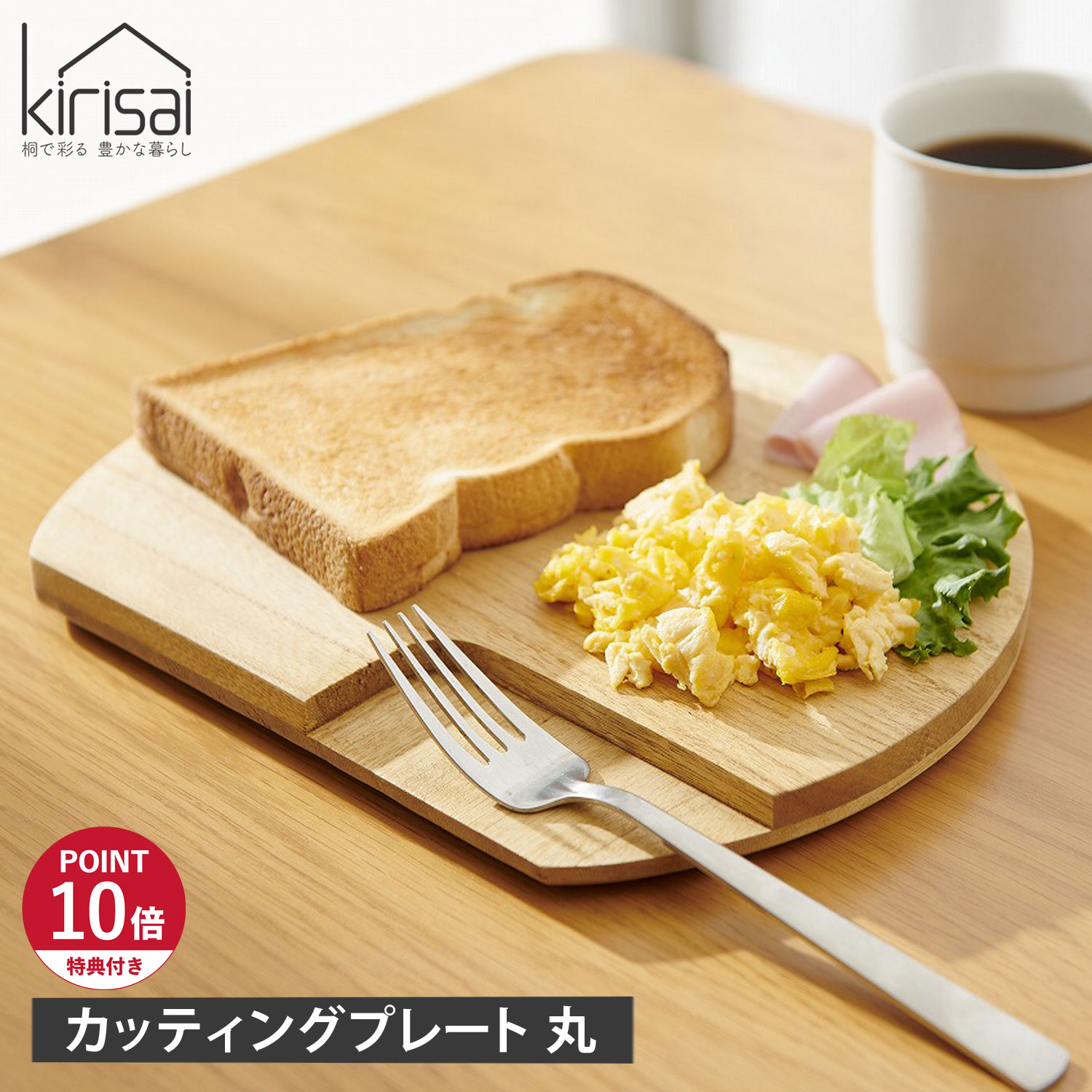 【最大1000円OFFクーポン発行中】 【特典付き】 kirisai 桐のカッティングプレート丸 キリサイ まな板 カッティングボード 木製 お皿 日本製 丸 水洗い 対応 OSPL-1