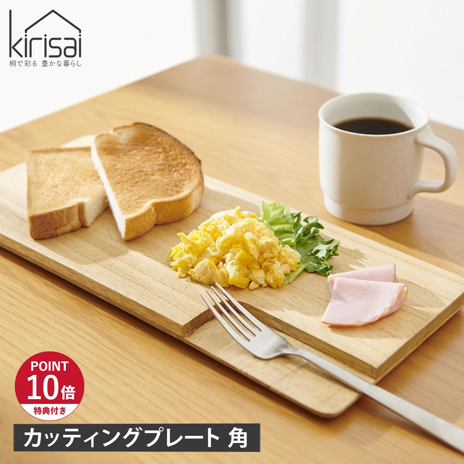 【最大1000円OFFクーポン発行中】 【特典付き】 kirisai 桐のカッティングプレート角 キリサイ まな板 カッティングボード 木製 お皿 日本製 角 水洗い 対応 OSPL-2