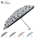 BLAO TAFUU ブラオ 傘 日傘 折りたたみ 晴雨兼用 雨傘 タフウ レディース 55cm 軽量 UVカット 遮光 1BA 17729-29