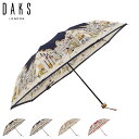 【最大1000円OFFクーポン配布中】 DAKS ダックス 折りたたみ傘 雨傘 レディース 55cm 軽量 コンパクト 日本製 ブラック ネイビー ベージュ レ...