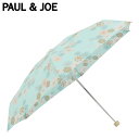 【最大1000円OFFクーポン配布中】 PAUL & JOE クリザンテーム ポールアンドジョー 雨傘 折りたたみ 傘 レディース 50cm UVカット 5段 ...