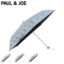 【最大1000円OFFクーポン配布中】 PAUL & JOE トワル ポールアンドジョー 日傘 折りたたみ 完全遮光 晴雨兼用 雨傘 レディース 50cm 遮光...