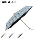【最大1000円OFFクーポン配布中】 PAUL & JOE トワル ポールアンドジョー 日傘 折りたたみ 完全遮光 晴雨兼用 雨傘 レディース 50cm 遮光...