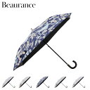 【最大1000円OFFクーポン配布中】 Beaurance ビューランス 日傘 折りたたみ 傘 完全遮光 晴雨兼用 レディース 50cm 軽量 遮光 遮熱 UV...