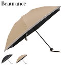 【最大1000円OFFクーポン配布中】 Beaurance ビューランス 日傘 折りたたみ 傘 完全遮光 晴雨兼用 レディース 50cm 軽量 遮光 遮熱 UV...