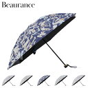 【最大1000円OFFクーポン配布中】 Beaurance ビューランス 日傘 折りたたみ 傘 完全遮光 晴雨兼用 レディース 50cm 軽量 遮光 遮熱 UV...