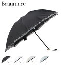 【最大1000円OFFクーポン配布中】 Beaurance ビューランス 日傘 折りたたみ 傘 完全遮光 晴雨兼用 レディース 50cm 軽量 遮光 遮熱 UV...