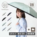 kowaza プレーン 50 コワザ 傘 日傘 折りたたみ 完全遮光 晴雨兼用 雨傘 メンズ レディース 50cm 軽量 遮光 UVカット 100% ブラック ...
